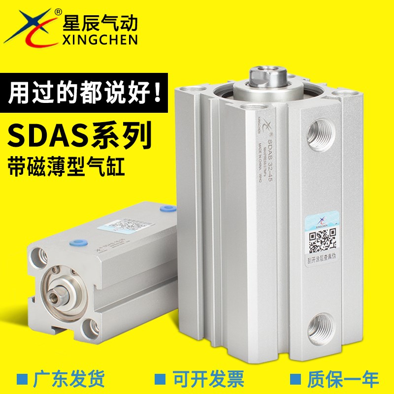 星辰气动SDAS20/25-5-10-15-20-25-30-35-40-45-50-60-75带磁气缸