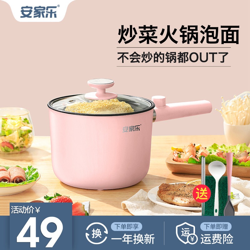 安家乐宿舍学生多功能电煮锅迷你泡面插电火锅单人电炒锅一体小锅