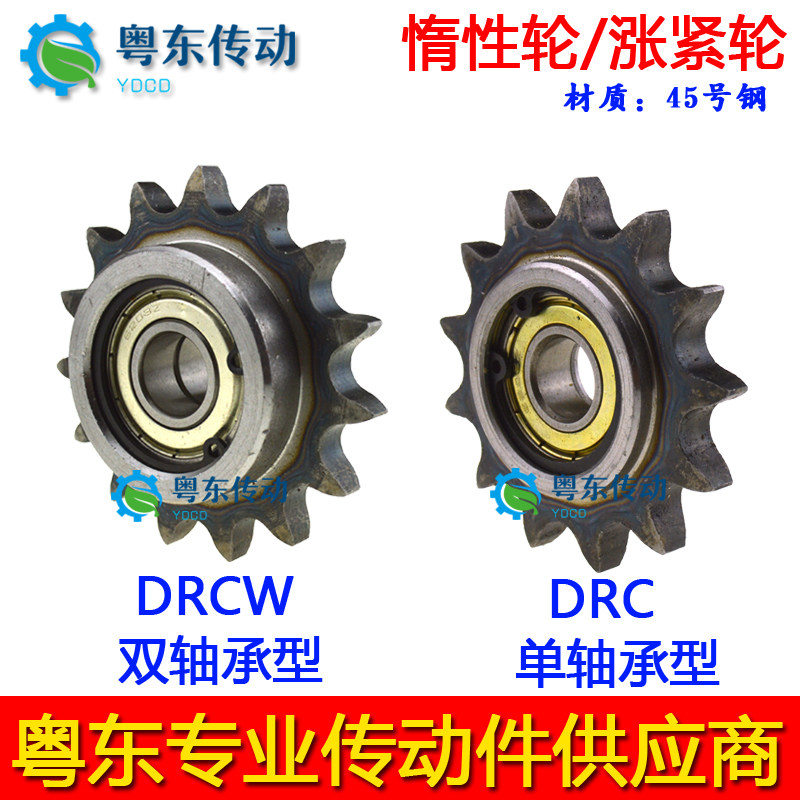 涨紧轮 惰性链轮DRC 06B 08B 10A 12A 过度链轮 压轮 轴承 链轮
