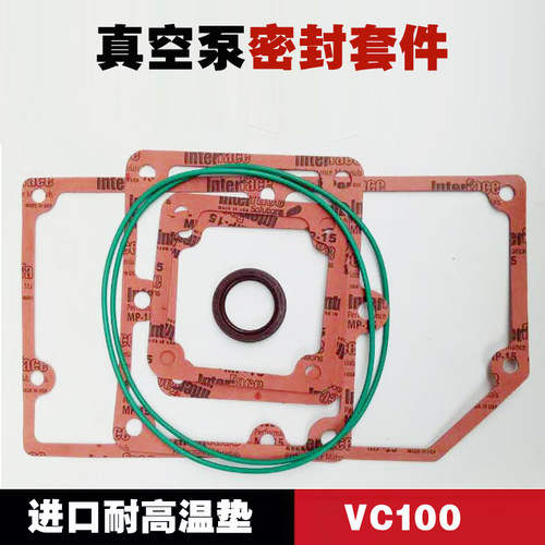 里其乐真空泵密封垫片VC100/300/202/03进口伟力维修配件轴套油封