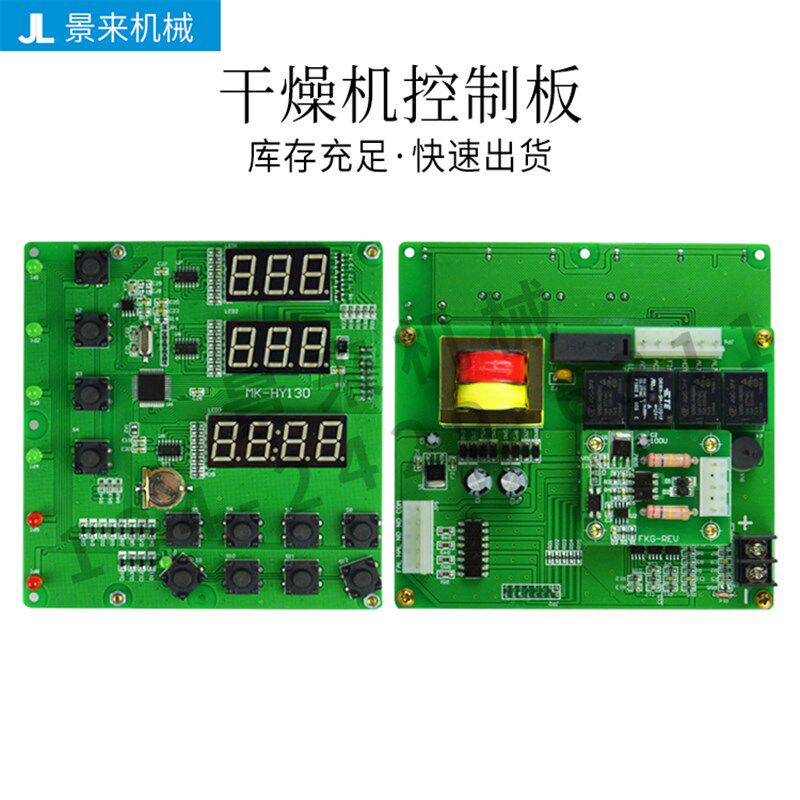 信易恒荣拓斯达文穗干燥机温度控制板电路板电脑板三机一体干燥机