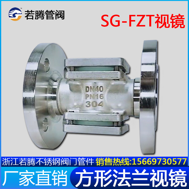 碳钢/304不锈钢方形法兰直通视镜SG-FZT方型观察口视窗水流指示器