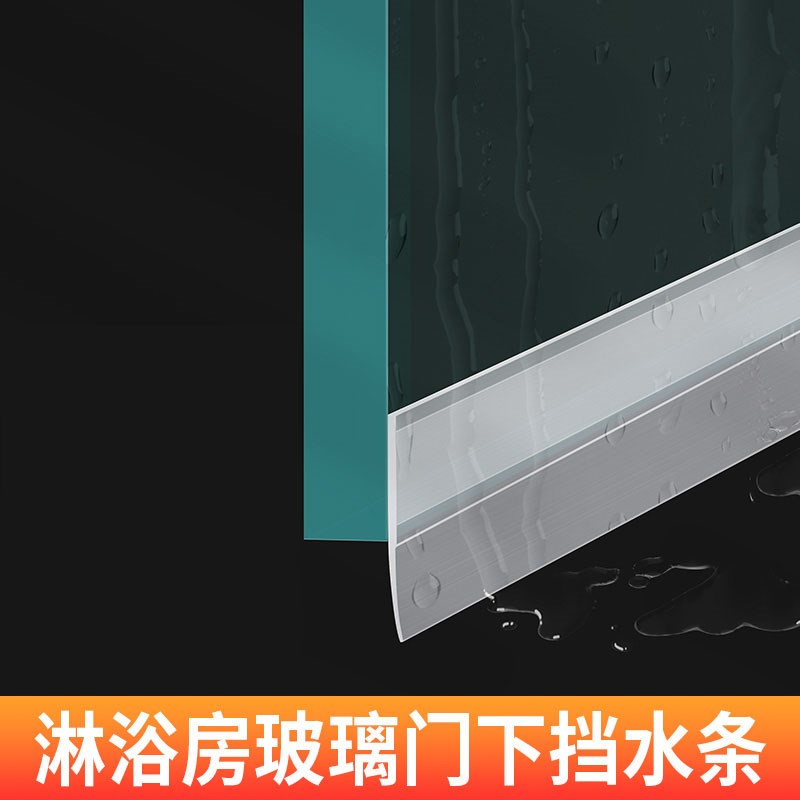 卫生间防水条挡水条浴室淋浴房玻璃门框封边门底密封隔断阻水胶条