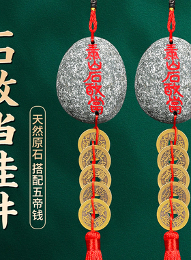 泰山聚贤阁石敢当挂件五帝钱挂件天然原石室内客厅家居卧室外铜钱