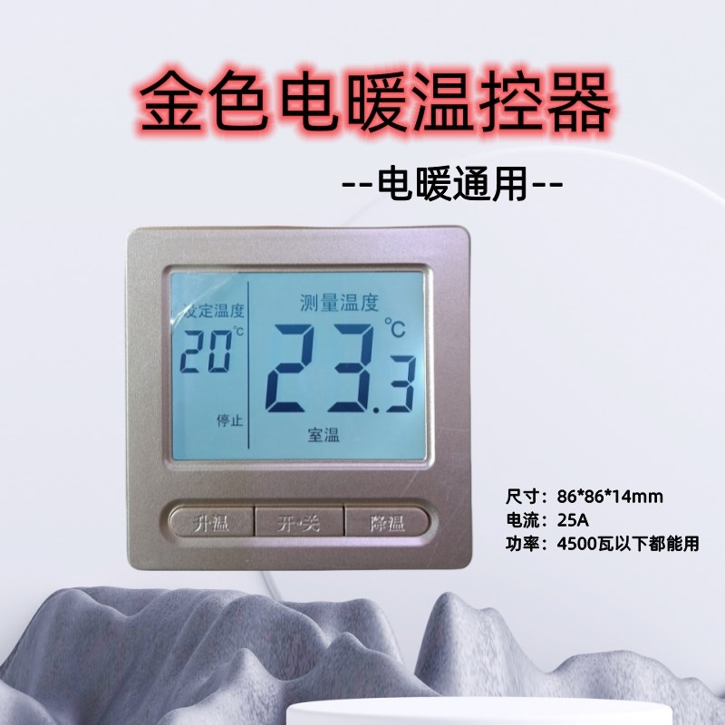 电热膜墙暖地暖专用镶嵌式86金色功率4500W液晶温控器开关25A