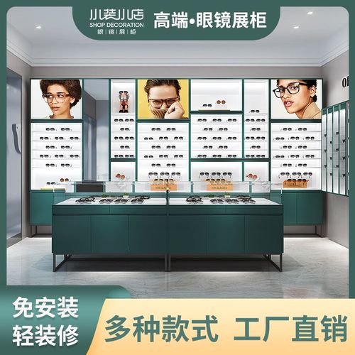 小装小店 眼镜店展柜展示柜 眼镜中岛柜 太阳镜展示架 眼镜店柜台