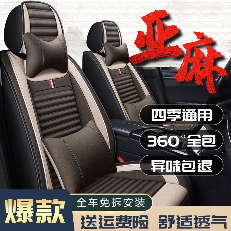 工厂直销全包围汽车座套亚麻布艺四季座垫五座车座椅套透气车垫子