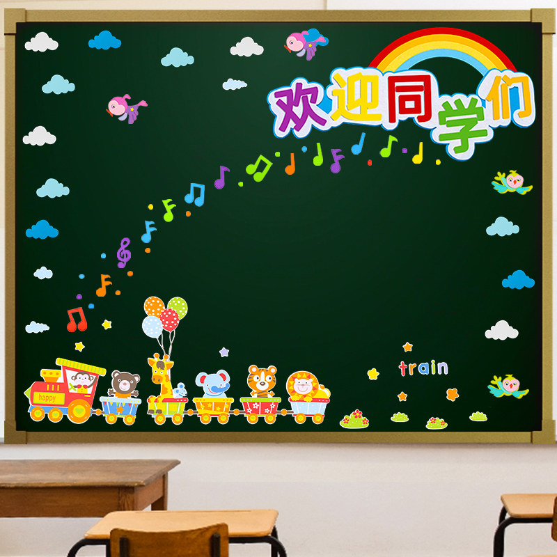 欢迎新同学开学教室布置班级建设展示文化墙贴小学黑板报装饰材料
