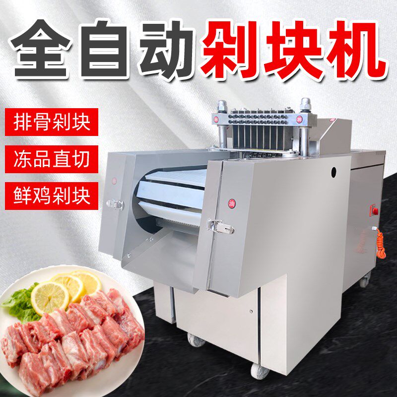 全自动切块机切鸡块机商用食堂切排骨剁鲜冻肉鸭鱼猪蹄块机多功能