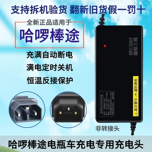 适用哈啰棒途电动车电瓶48V12A20AH60V20AH72V20AH自动断电充电器