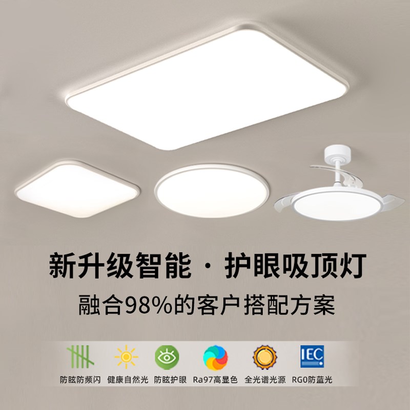 全光谱护眼客厅大灯简约大气高亮led吸顶小白灯家用书房卧室灯具