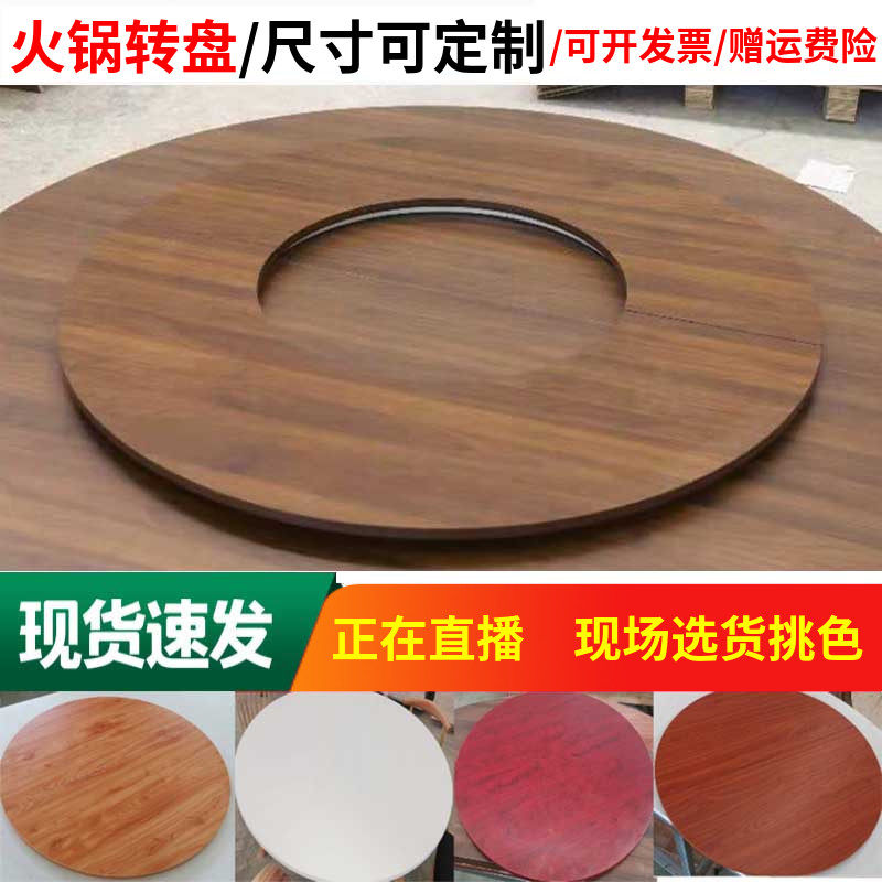 定制开孔大圆桌转盘实木台面空心火锅转盘家用圆桌面板圆台旋转 - 实物图