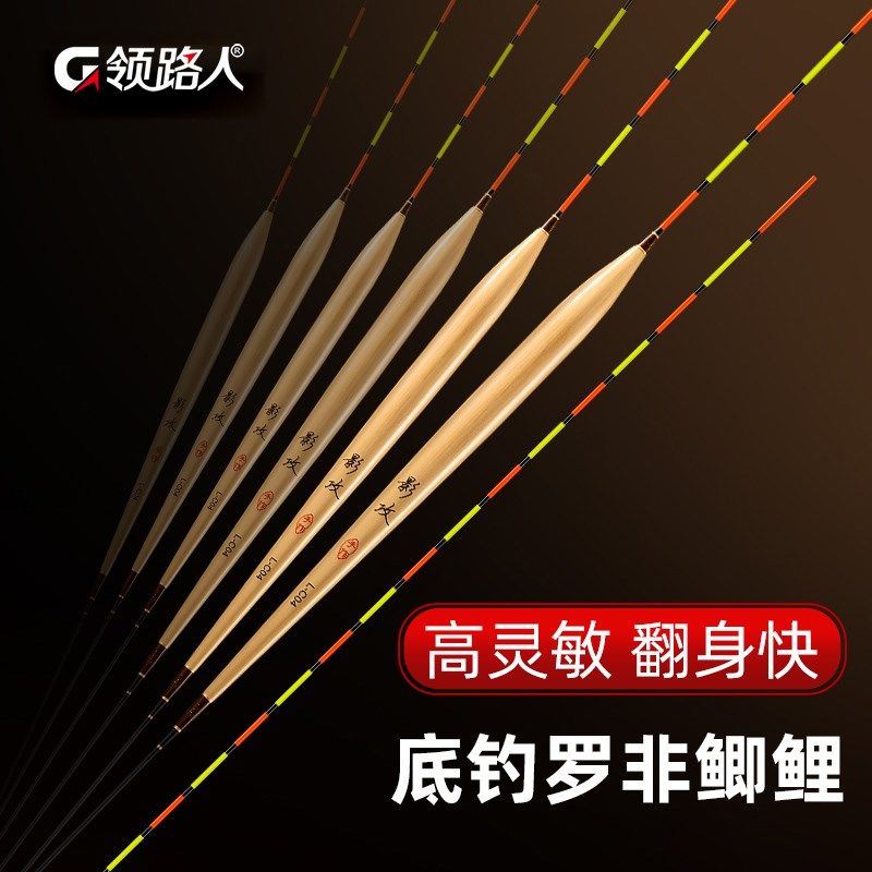 领路人高灵敏芦苇浮漂加粗醒目底钓轻口罗非鲫鱼鲤鱼漂黑坑竞技漂