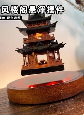 古风楼阁建筑磁悬浮小摆件可旋转亭台楼阁微景观办公室茶台装饰品