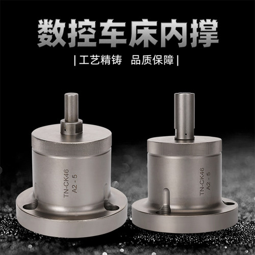 数控车床46机36机52机内撑后拉夹头内涨夹具0640前顶推式内撑轴头