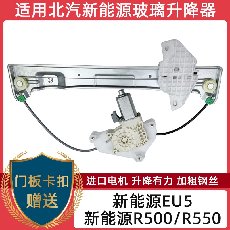 适用于北汽新能源EU5/R500/R550玻璃升降器电动机支架钢丝绳电机