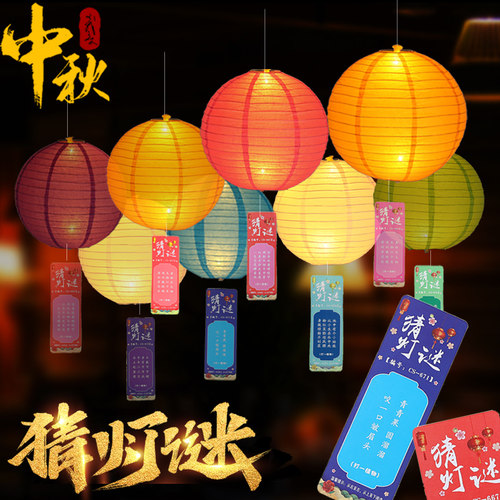 中秋古风猜灯谜灯笼装饰社区教室商场超市挂饰挂件氛围场景布置