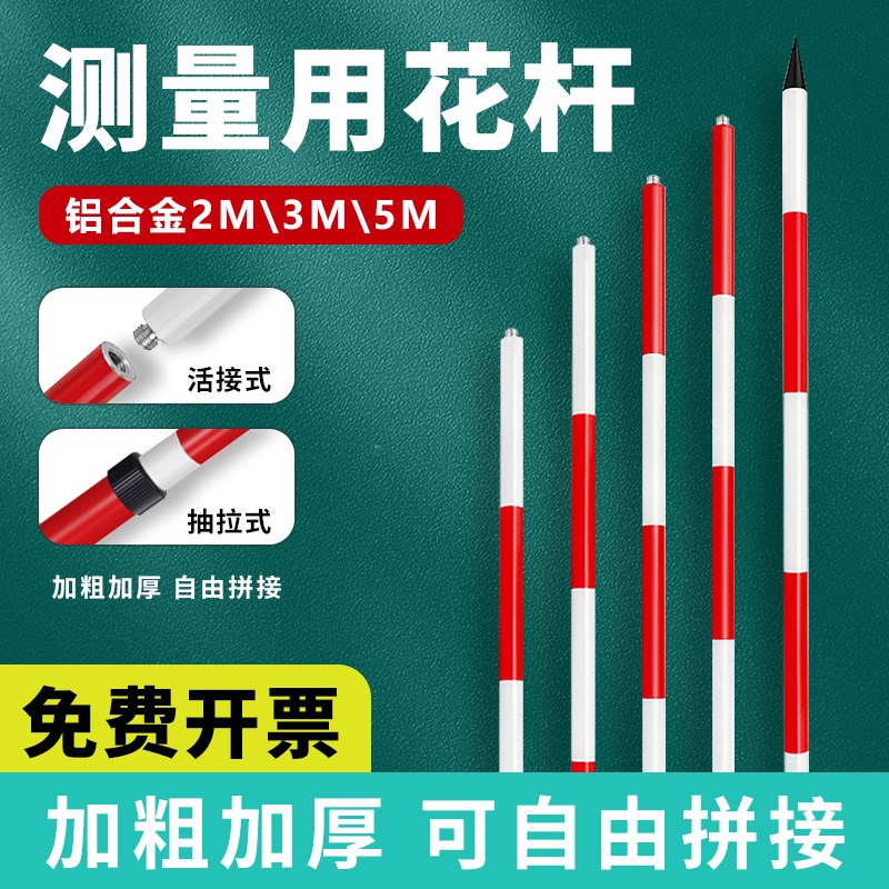 花杆测量标杆红白伸缩测量花杆2米3米5米带刻度探水位铝合金测深