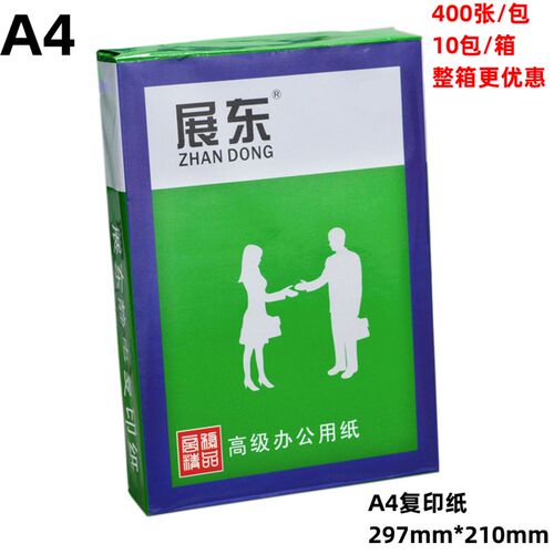 展东A4纸打印复印纸70g80g办公用纸整箱10包白纸A4纸