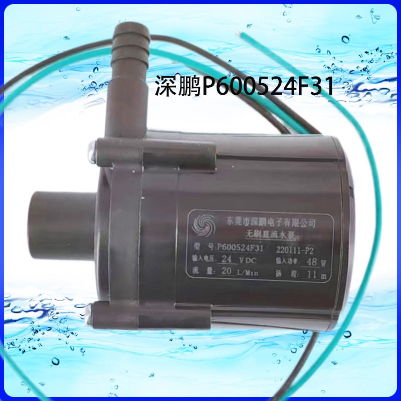 深鹏2V无刷P0922H00直流P0052F冷水机55瓦水泵8瓦新款潜水