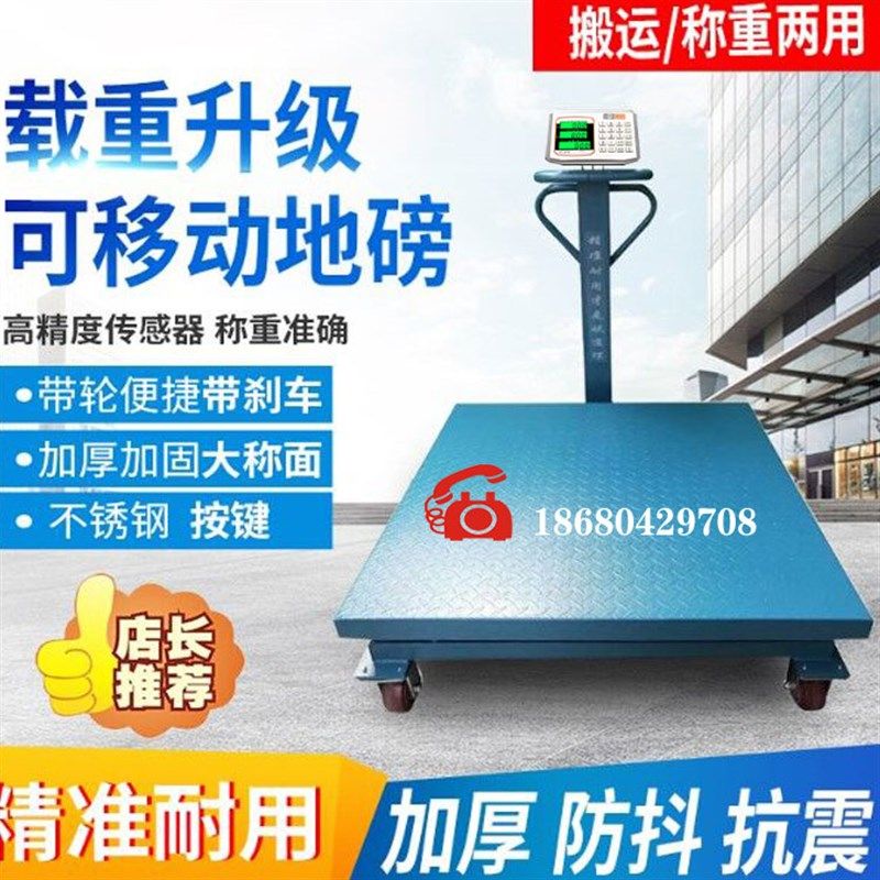 300公斤地磅加厚电子秤可移动1-3吨工业称500kg万向轮手推电子秤