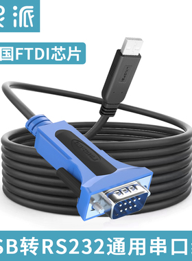灵派 usb转rs232串口线公头DB九针转接头COM口通讯串口线工业级 1