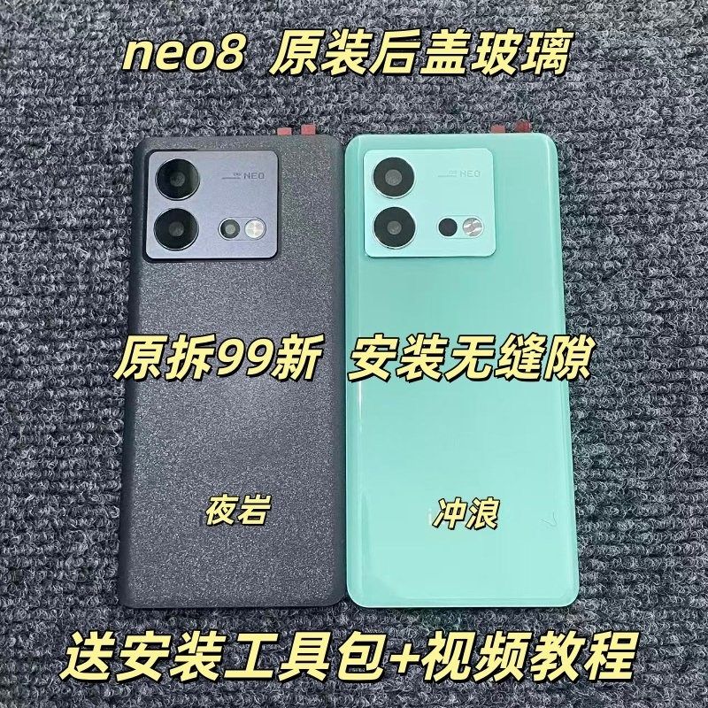 适用iqoo neo8原装后盖玻璃neo8原厂拆机后壳电池盖外壳原拆背壳