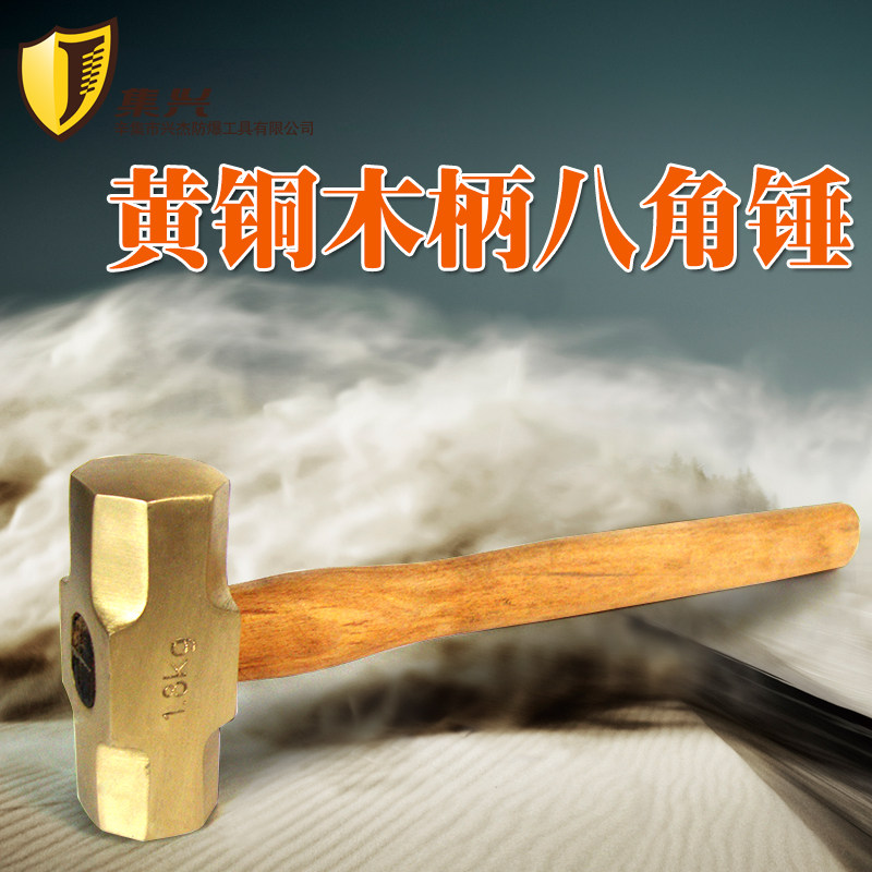 黄铜八角锤木柄/黄铜锤/大锤/榔头防爆黄铜大锤0.9kg-8.1kg集兴牌