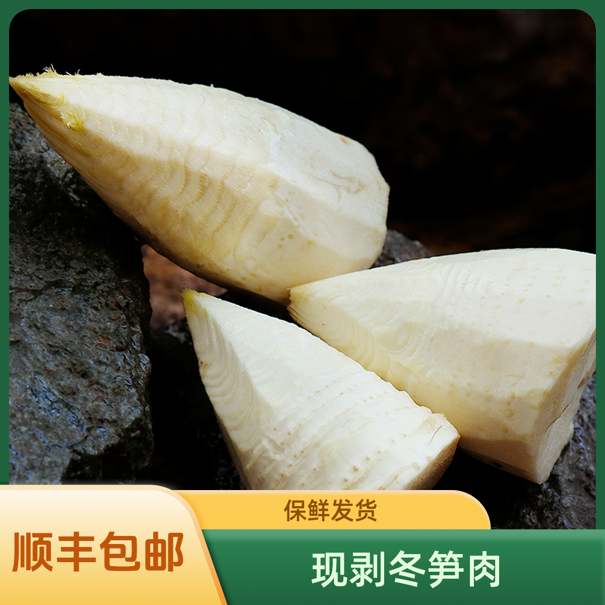【顺丰锁鲜】新鲜纯冬笋肉2斤下单现剥去壳临安天目山冬笋竹笋1斤