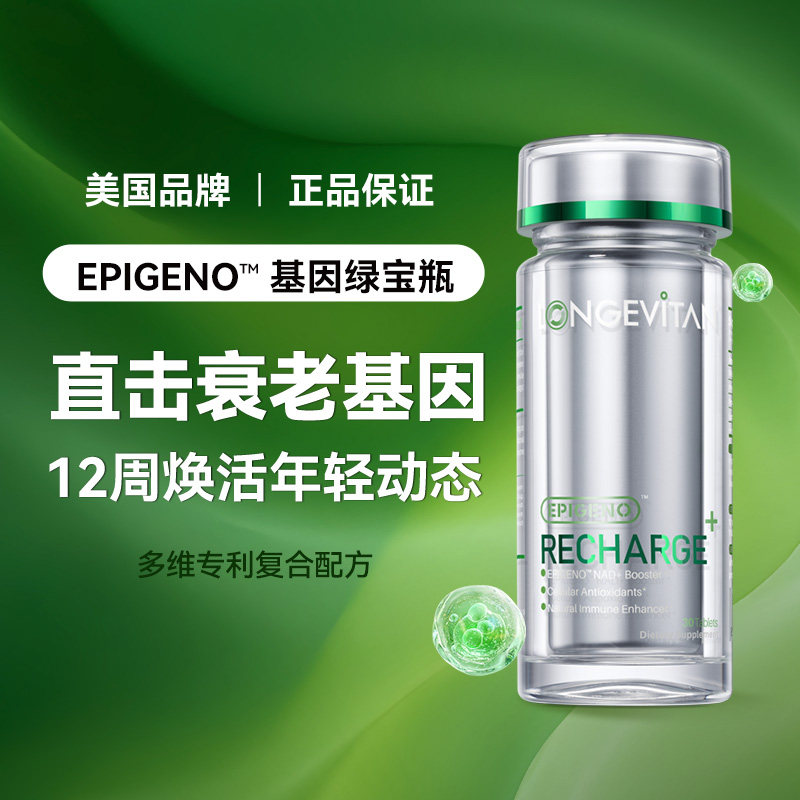 longevitan年轻态NR成分美国进口