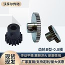 B型齿轮45 钢不锈钢0.8模数直齿轮压力角20机械设备精密传动件