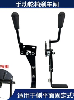 轮椅配件煞车加厚黑色手煞车鱼跃轮椅车长柄手把手闸煞车H030 H05