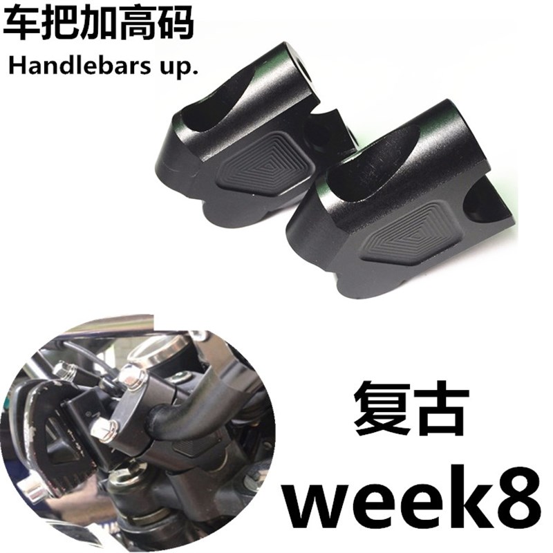 S2R摩托车配件week8 ZS150-52复古改装车把增高码龙头手把加高器