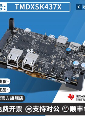 现货TMDXSK437X AM4376/8 Sitara HMI 工业网络应用 开发入门套件