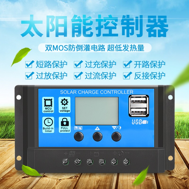 太阳能控制器12V24V通用型30A10A光伏控制器家用全自动双USB充电