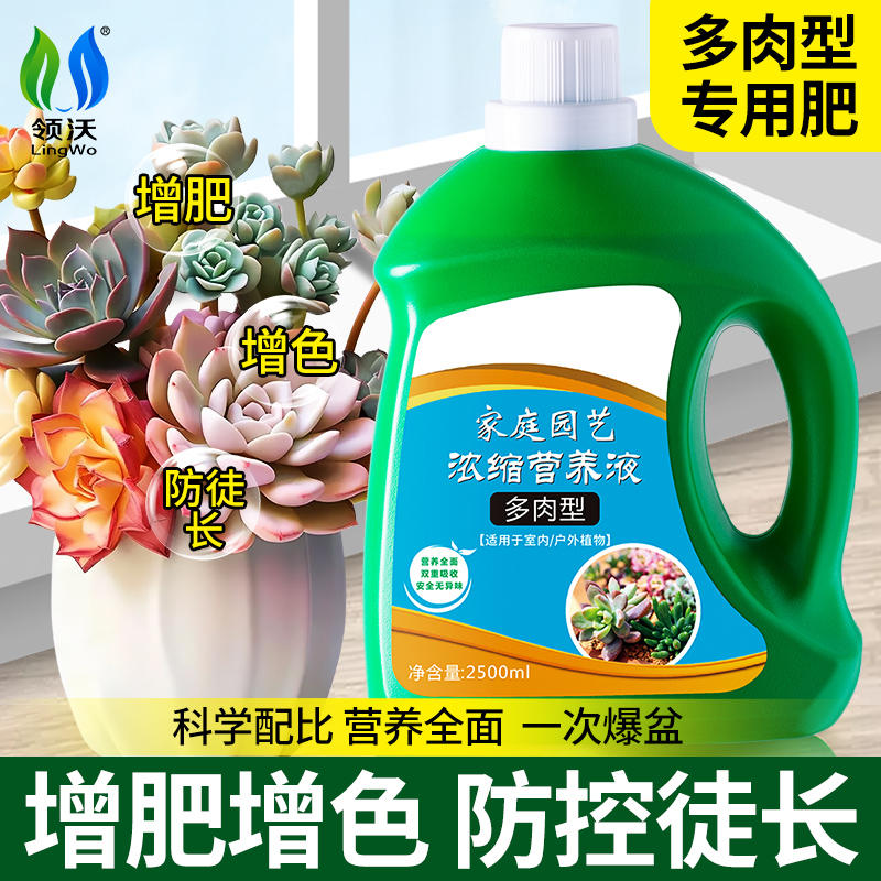 多肉营养液专用肥优芽素植物通用型生根矮胖素上色剂增色剂花肥料