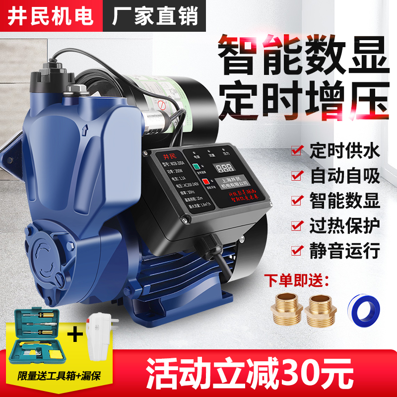 井民增压泵家用全自动静音自吸泵热水器自来水管道加压抽水泵220V