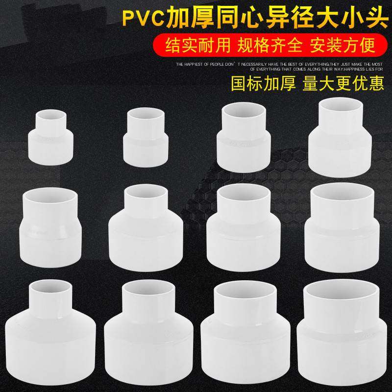 PVC异径直接同心大小头变径接头变径大小头PVC管材管件75 160 250 - 实物图