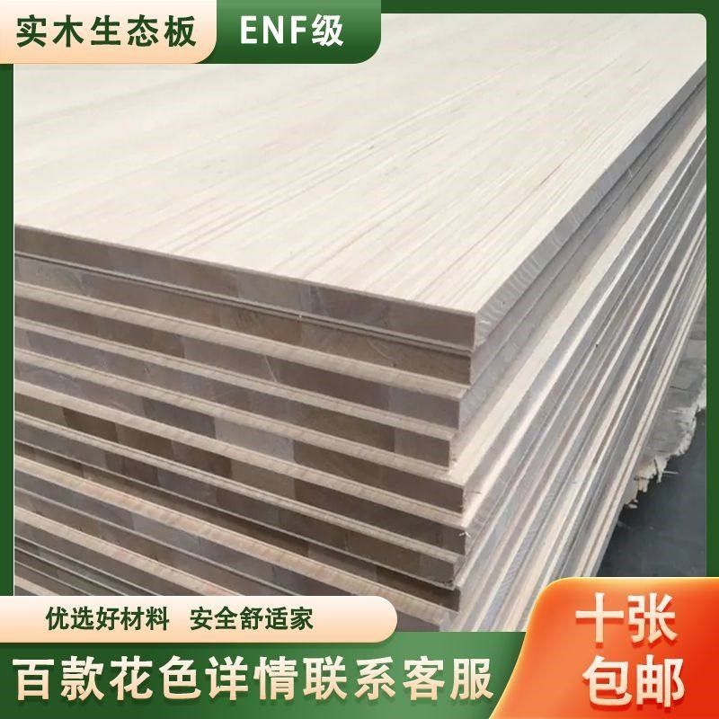 实木大芯木工生态板香杉木杨木环保柜体家具衣柜装修免漆整张板材