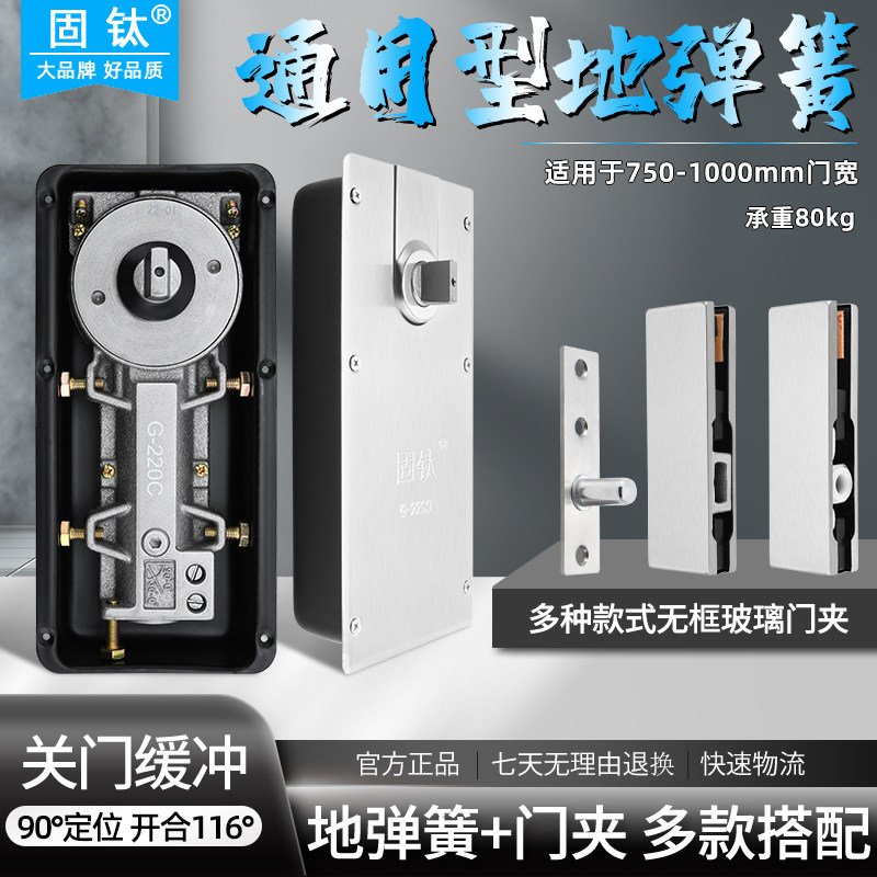 固钛玻璃门地弹簧G-220C通用型木门有框无框门上下夹五金配件套装