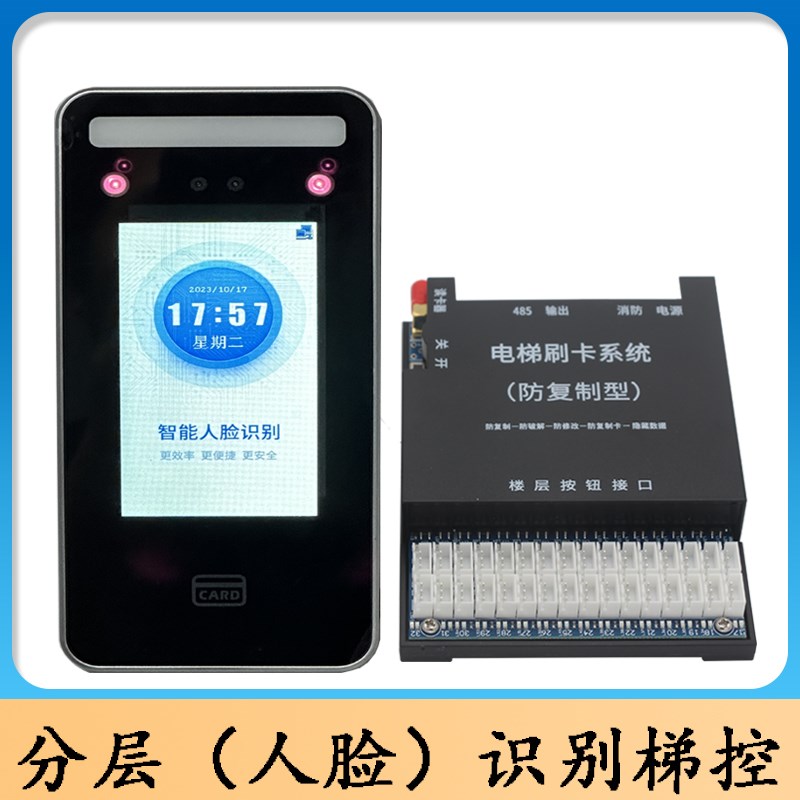 电梯刷卡控制器/电梯分层人脸识别系统/电梯人脸密码刷卡控制