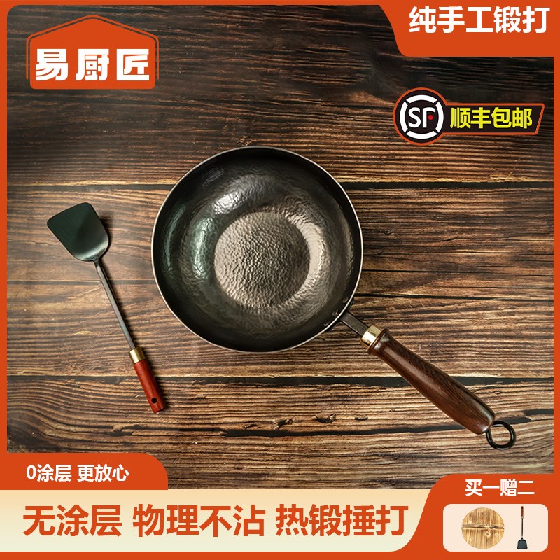 易厨匠手工铁锅无涂层平底圆底小炒锅锻打家用炒菜不粘奶锅辅食锅