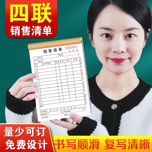 销货清单四联定制加厚产品销售单手写退货收货单4连茶叶水果木材