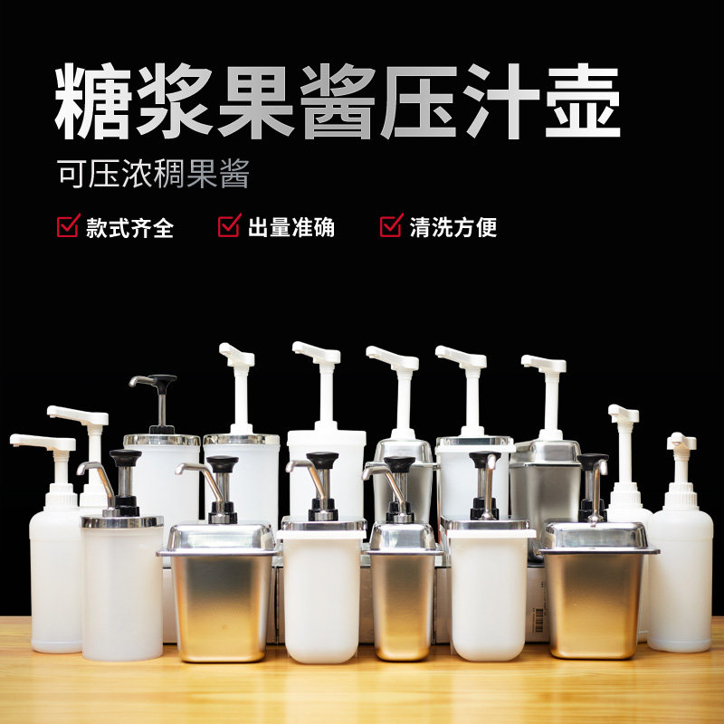 奶茶店浓稠糖浆果糖果酱压泵挤压瓶糖压瓶手压式果汁按压瓶压汁壶