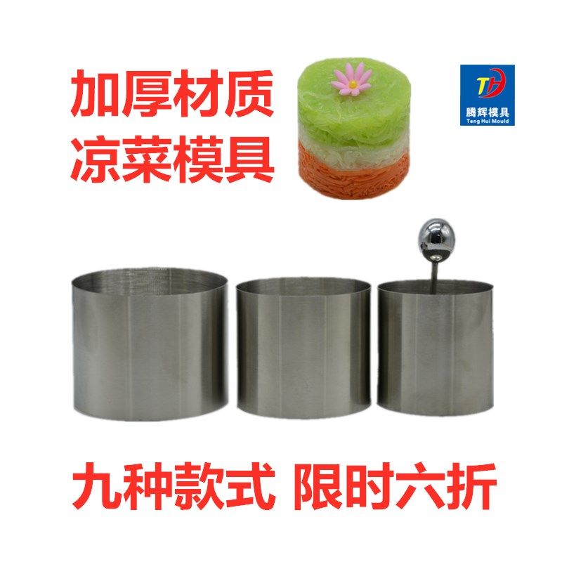凉菜模具冷菜造型模酒店菜品造型模不锈钢模具压模造型心形慕斯圈,厨房/烹饪用具,烘焙模具,淘宝优惠券,粉丝福利购,淘宝优惠卷