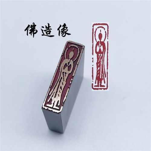 书法闲章黄铜印章引首押脚金石篆刻传统文化佛造像仿古成品书画名