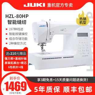 重机电子家用缝纫机HZL-80台式多功能电动吃厚薄全自动带模拟锁边