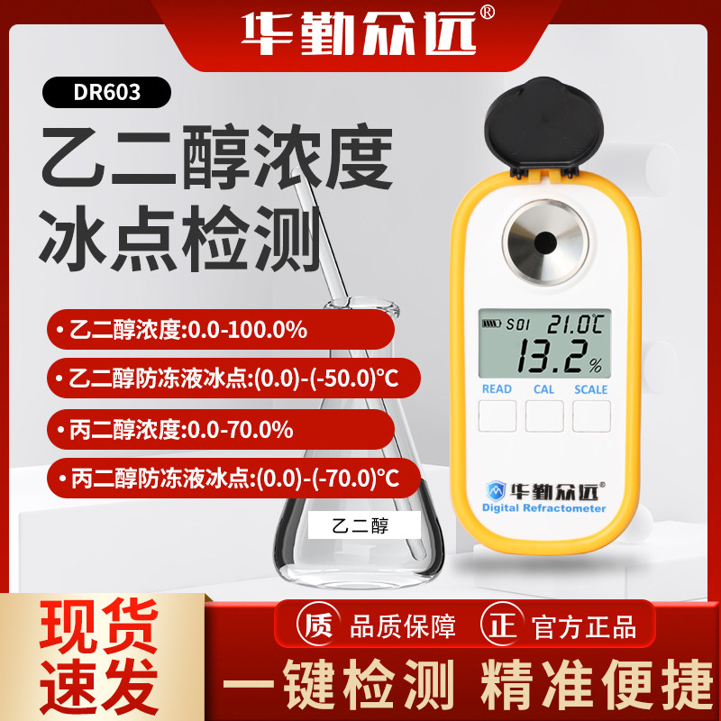 DR603乙二醇浓度计水箱精玻璃水防冻液冰点仪丙二醇浓度计冰点仪,五金/工具,折光仪,淘宝优惠券,粉丝福利购,淘宝优惠卷