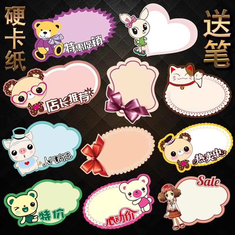 跳蚤市场价格标签可爱创意幼儿园爱心义卖摆摊商品超市标价展示牌