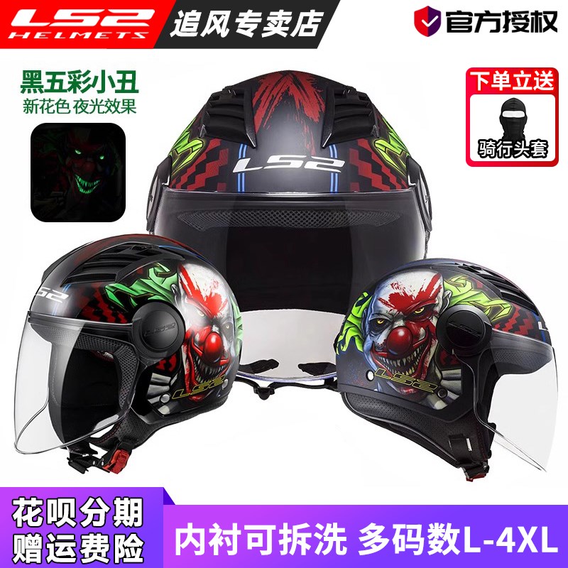 LS2摩托车头盔男大头半盔女四季电动车复古大码安全帽3C认证of562